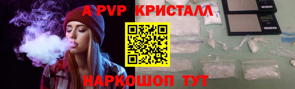A-PVP кристаллы  A PVP кристаллы  APVP Crystall  Белогорск  Вход с VPN 