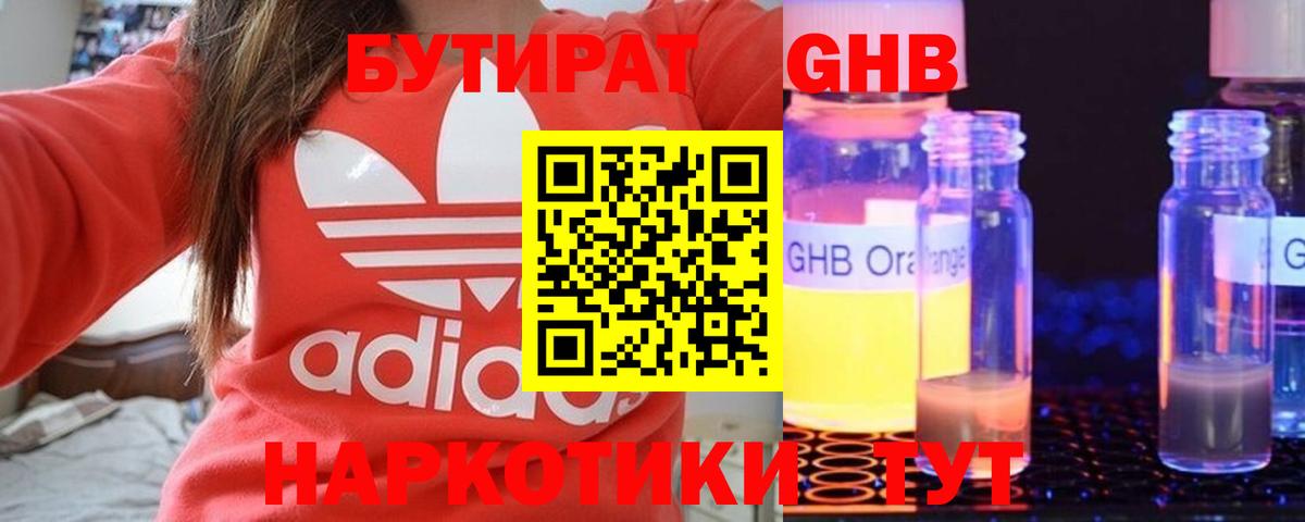 БУТИРАТ буратино  Вход с VPN  Белогорск 