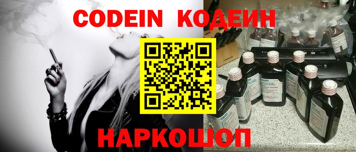 Codein Purple Drank Белогорск
