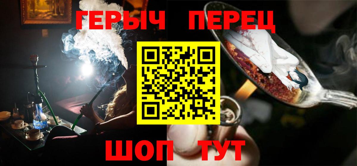 ГЕРОИН хмурый Белогорск