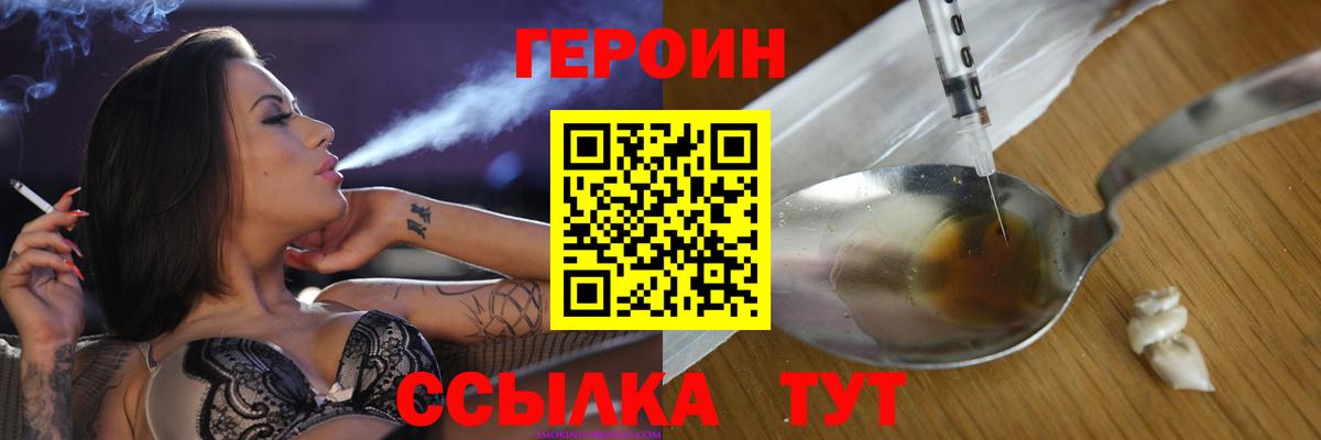 Героин  Вход с VPN  Белогорск  Героин гречка 