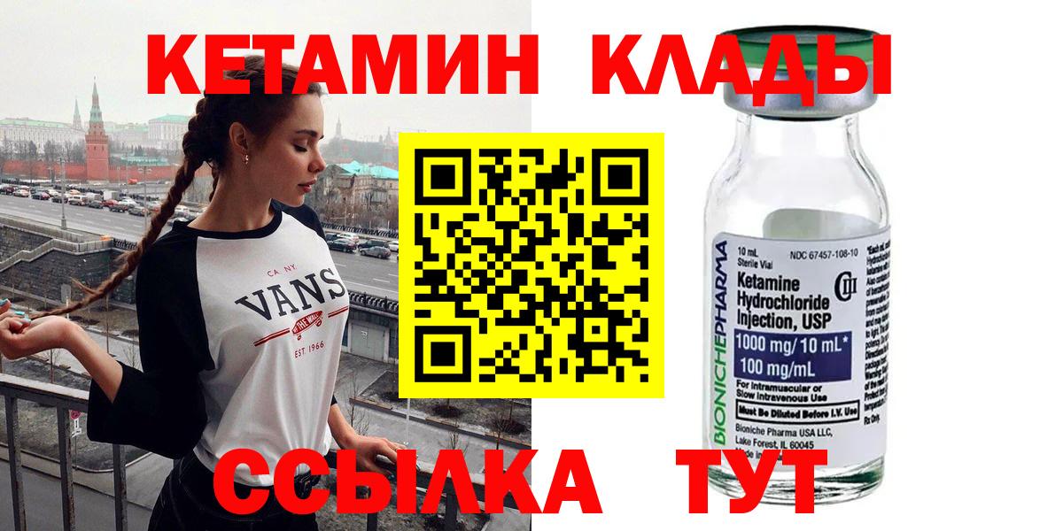 Белогорск  КЕТАМИН ketamine  Вход с VPN 