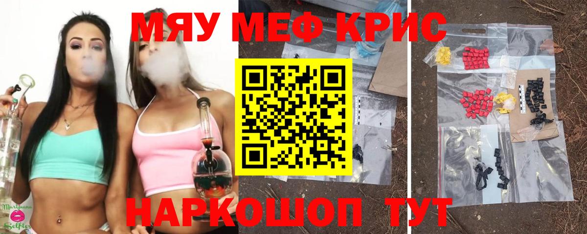 МЕФ  Мефедрон мяу мяу  Вход с VPN  Белогорск 