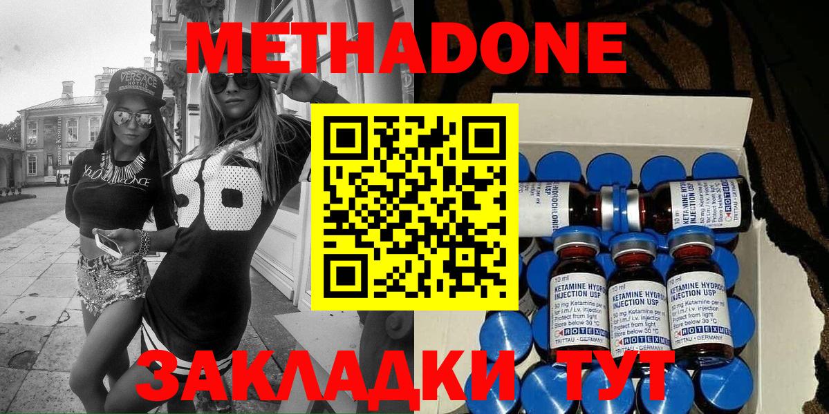 Метадон methadone  МЕТАДОН methadone  Белогорск  MEGA   Вход с VPN 