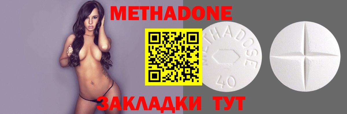 Метадон мёд Белогорск