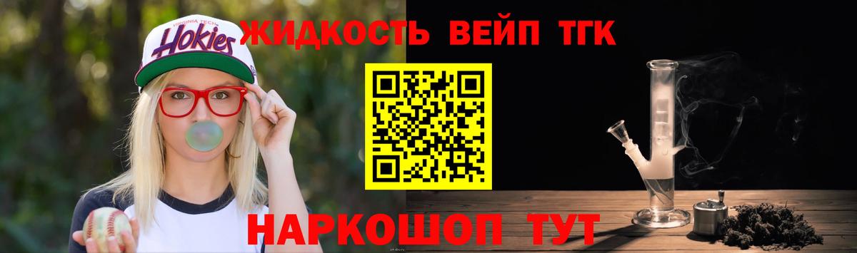 Дистиллят ТГК вейп с тгк Белогорск